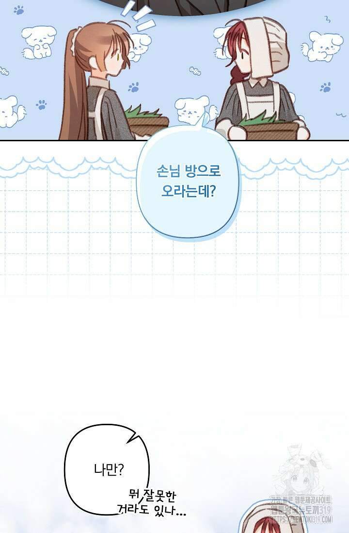 공포게임 메이드로 살아남기 39화 10