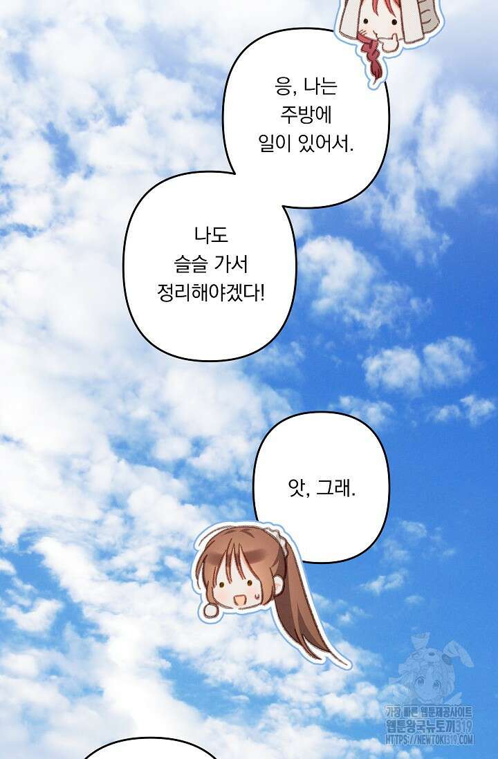공포게임 메이드로 살아남기 39화 11