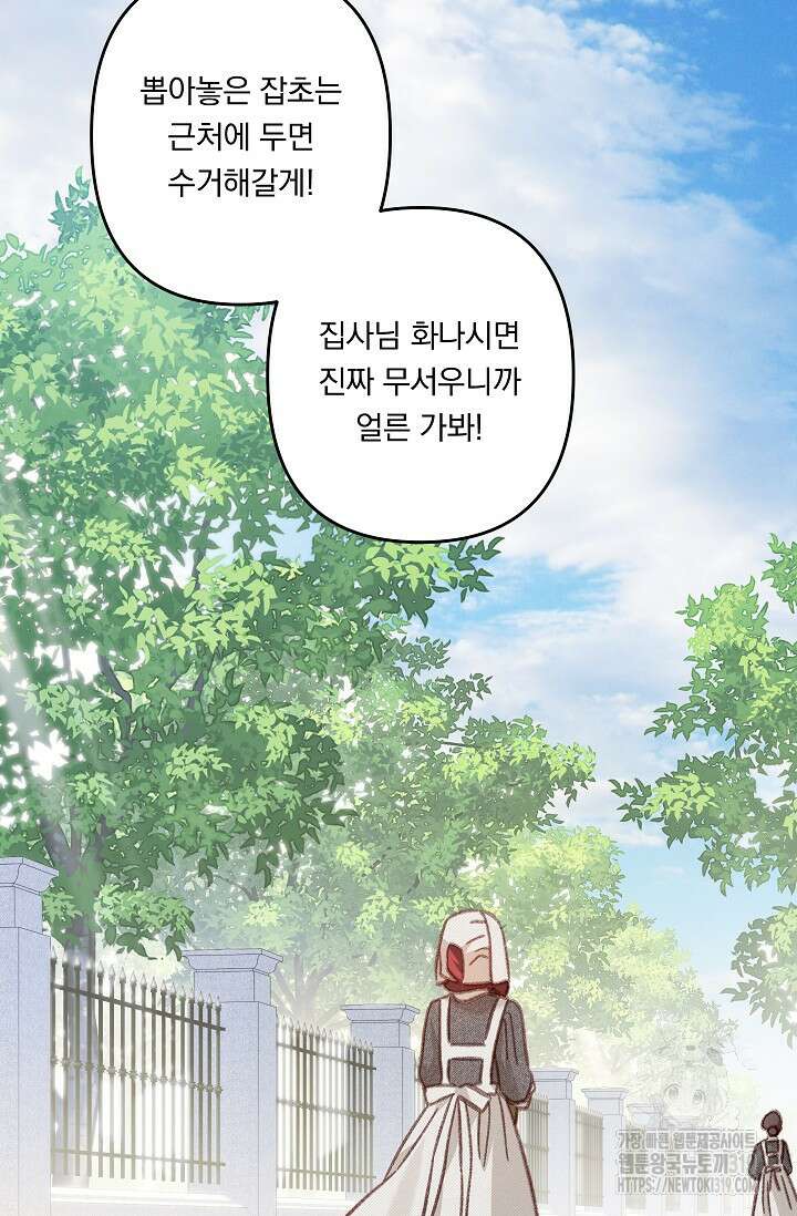 공포게임 메이드로 살아남기 39화 12