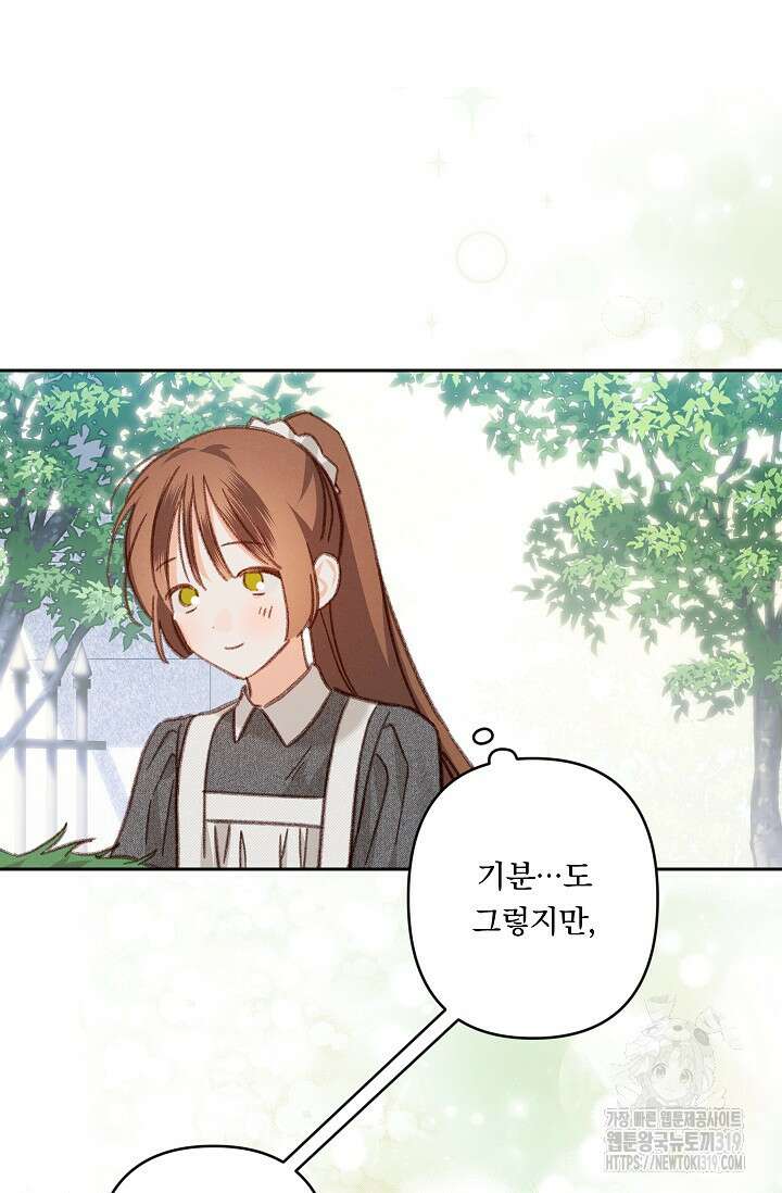 공포게임 메이드로 살아남기 39화 14