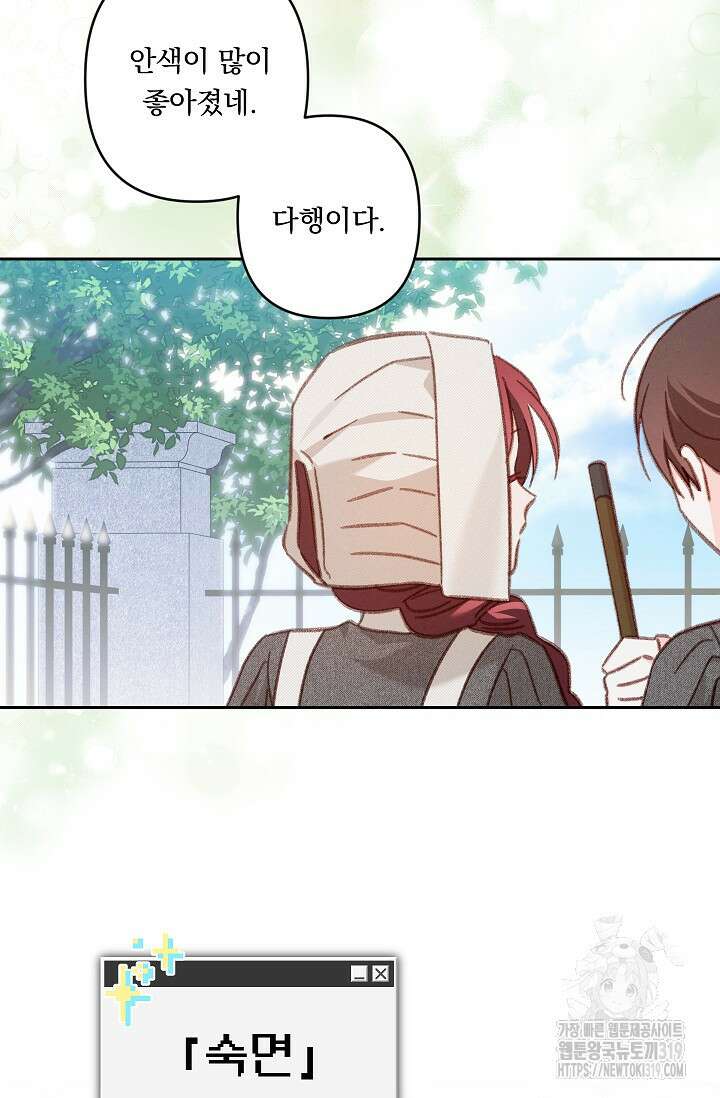 공포게임 메이드로 살아남기 39화 15