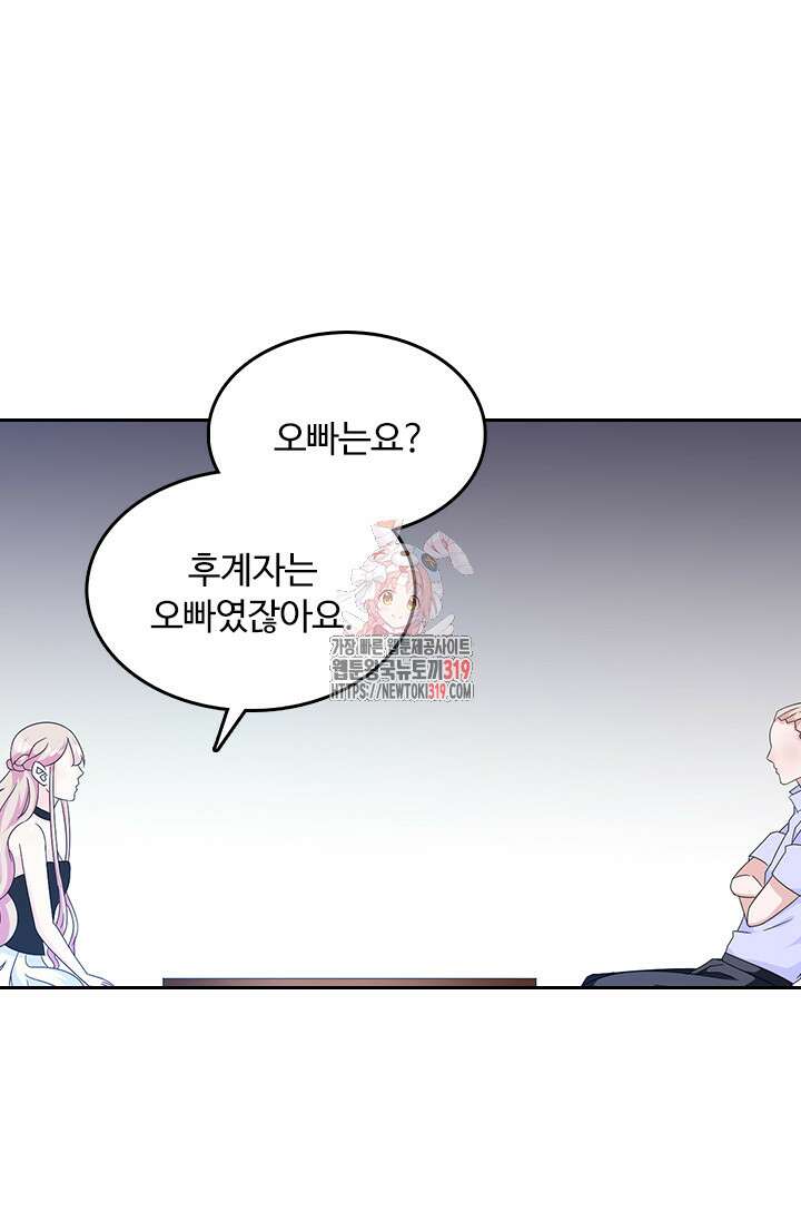나 좀 빌려주세요 110화 1