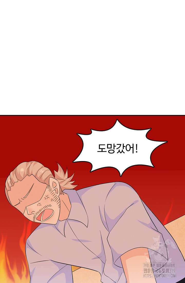 나 좀 빌려주세요 110화 4