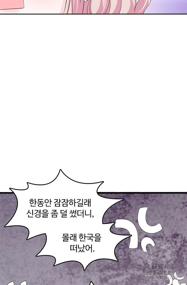 나 좀 빌려주세요 110화 6