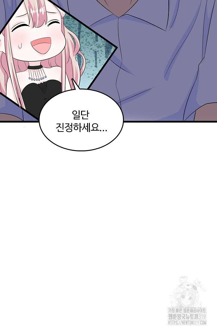 나 좀 빌려주세요 110화 8