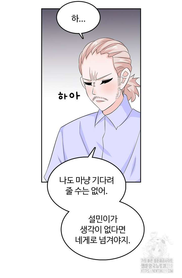 나 좀 빌려주세요 110화 9