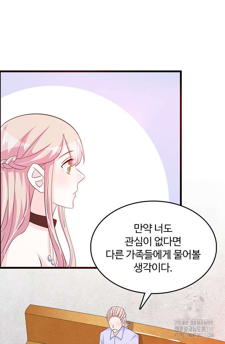 나 좀 빌려주세요 110화 10