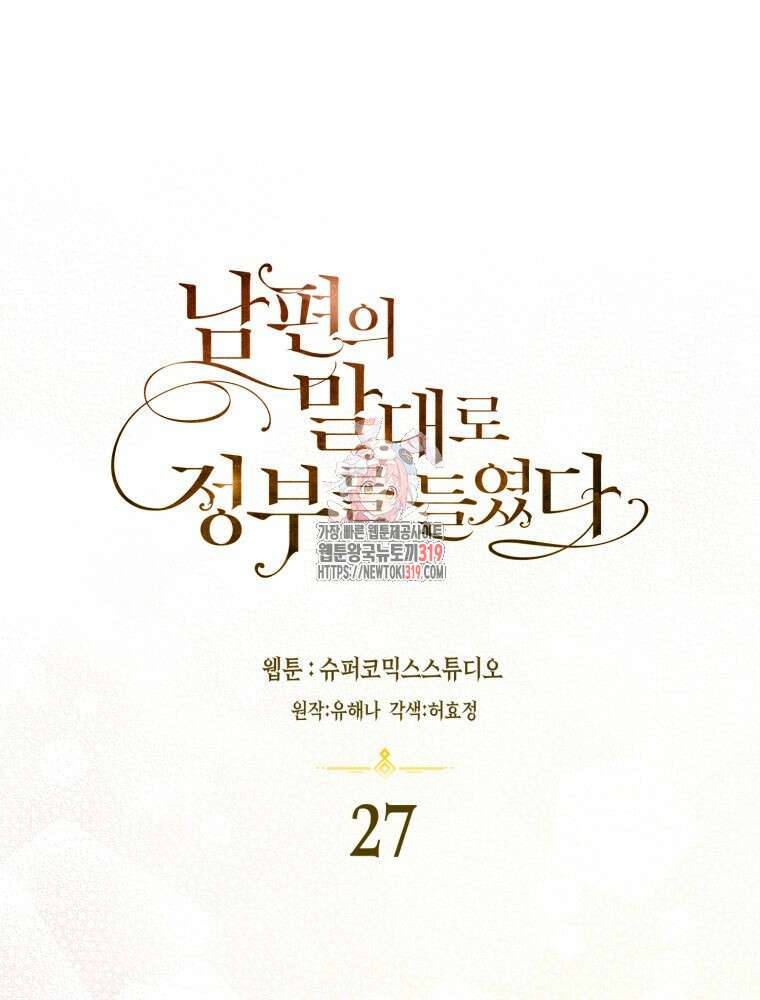 남편의 말대로 정부를 들였다 27화 1