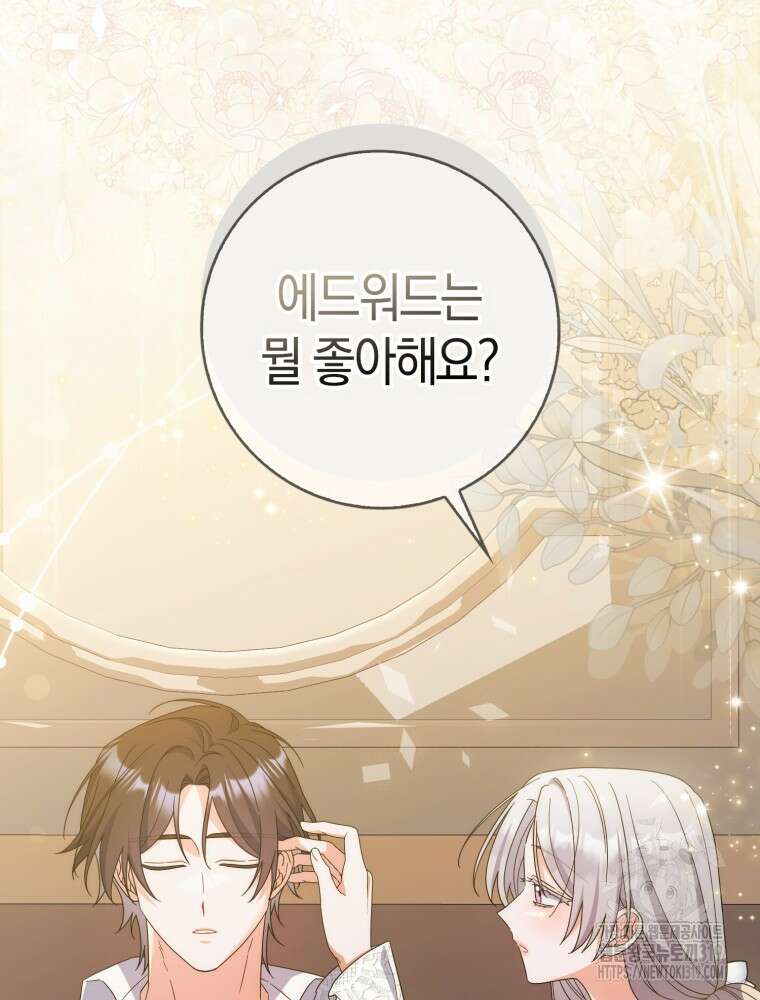 남편의 말대로 정부를 들였다 27화 15