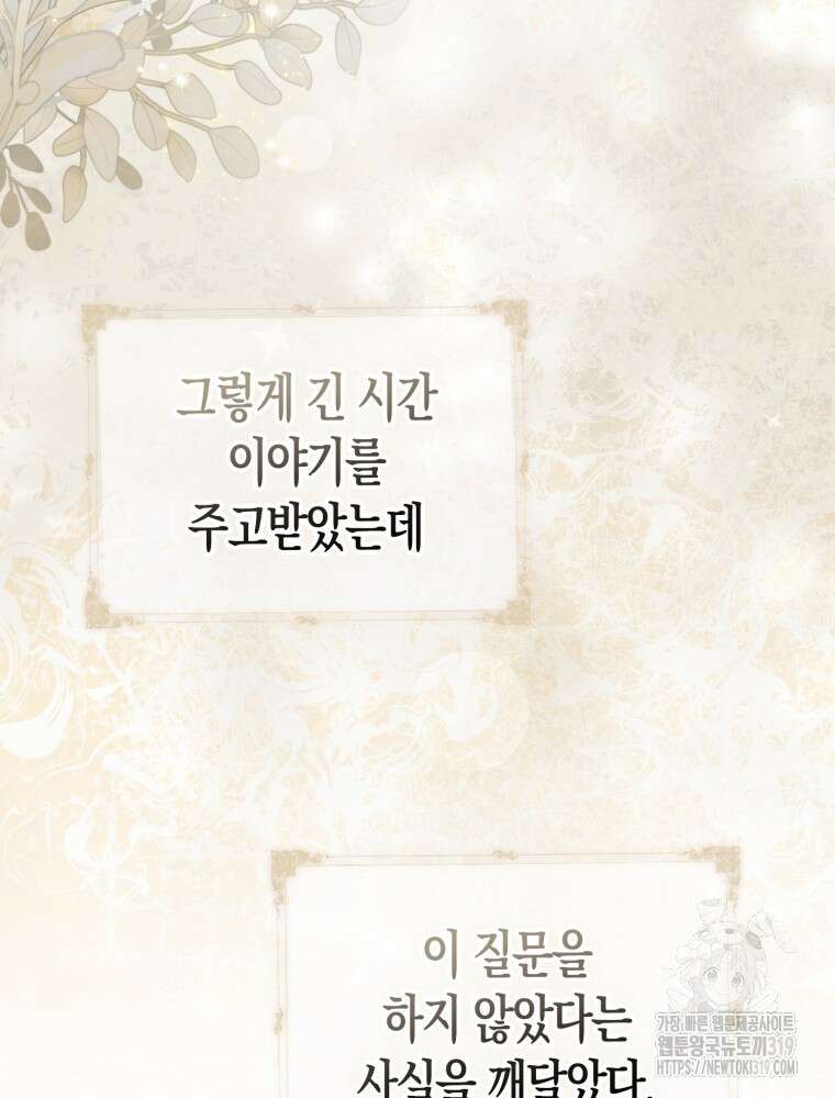 남편의 말대로 정부를 들였다 27화 17
