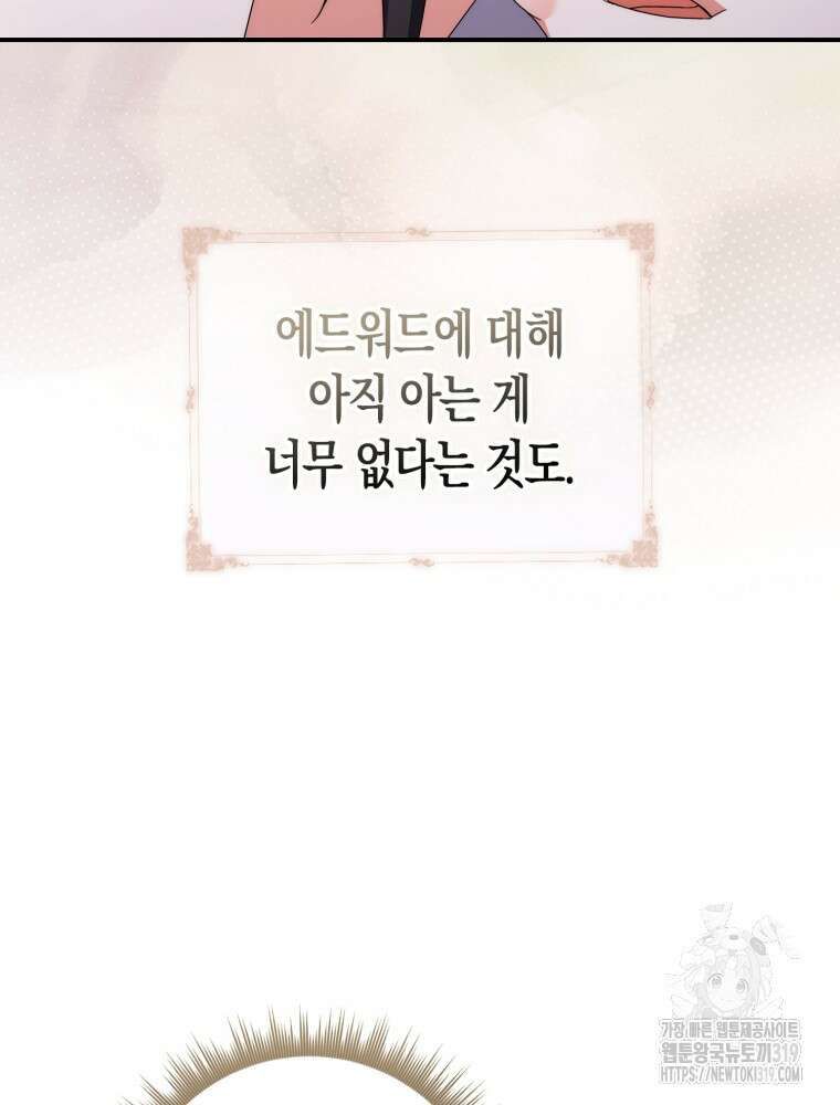 남편의 말대로 정부를 들였다 27화 19