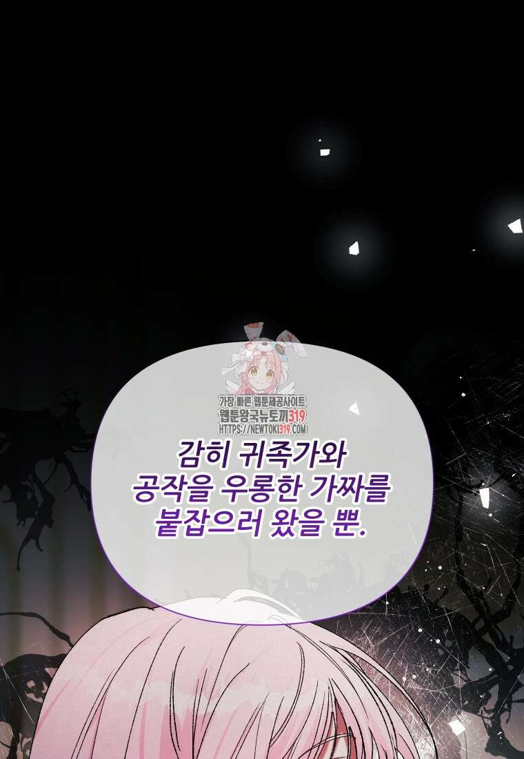 이봐요, 아기 공작님 누나만 믿어! 80화 1
