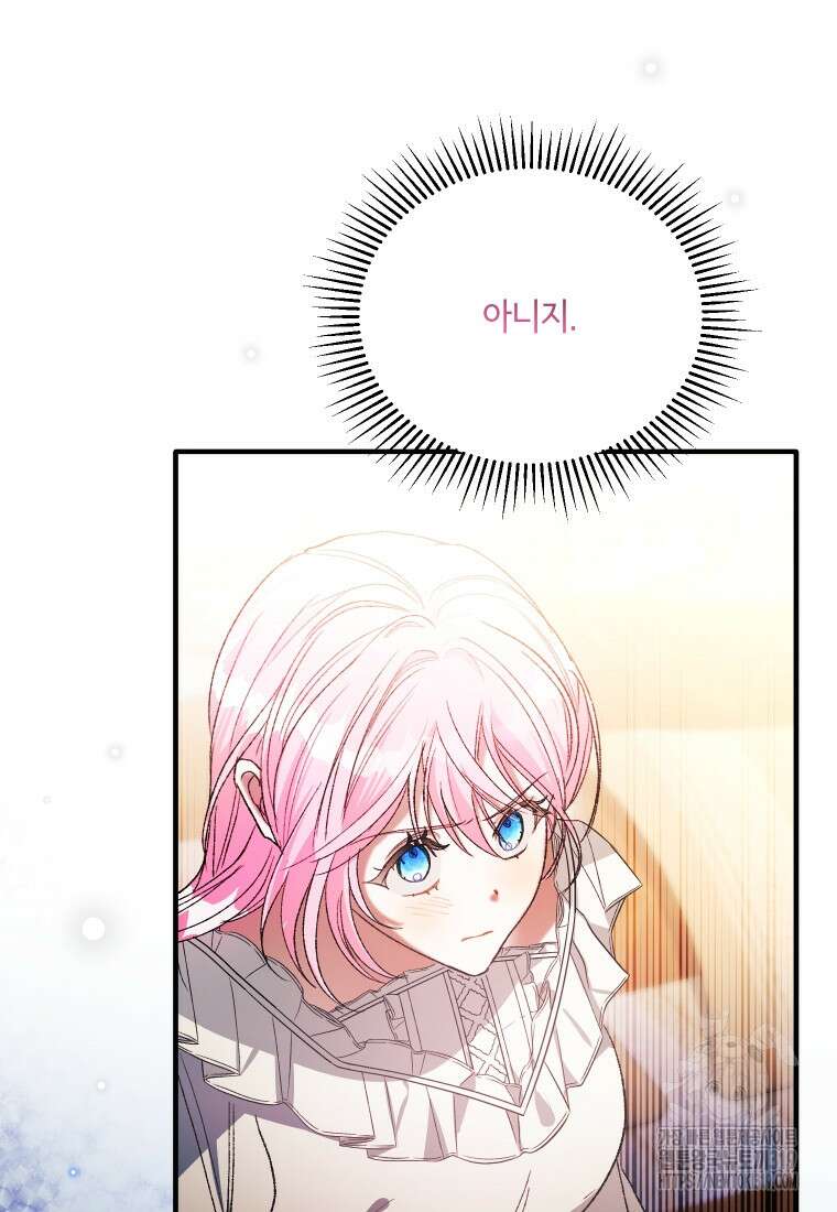 이봐요, 아기 공작님 누나만 믿어! 80화 5