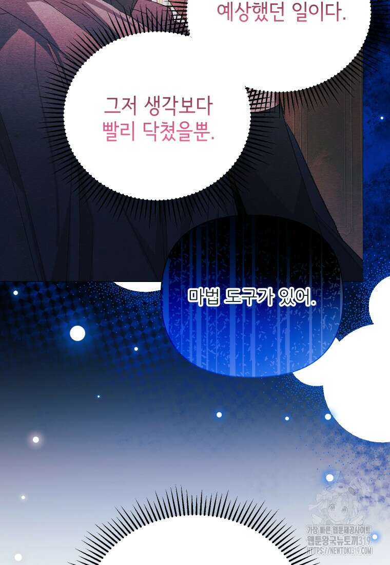 이봐요, 아기 공작님 누나만 믿어! 80화 6