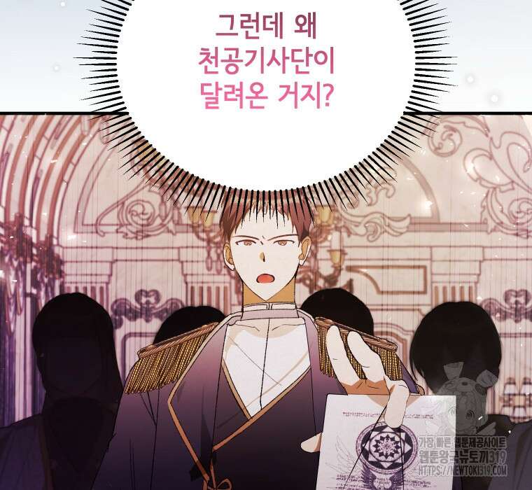 이봐요, 아기 공작님 누나만 믿어! 80화 7