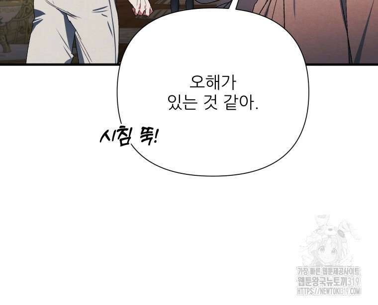 이봐요, 아기 공작님 누나만 믿어! 80화 11