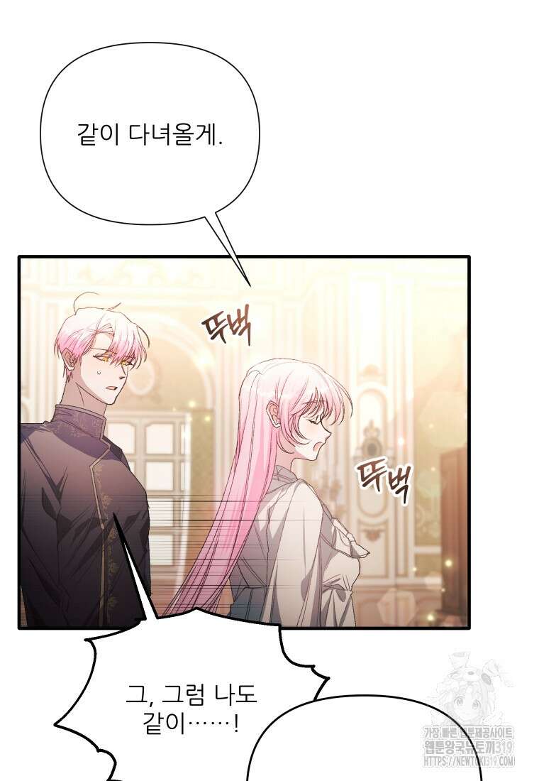 이봐요, 아기 공작님 누나만 믿어! 80화 12