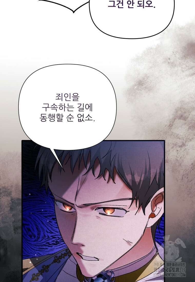 이봐요, 아기 공작님 누나만 믿어! 80화 13