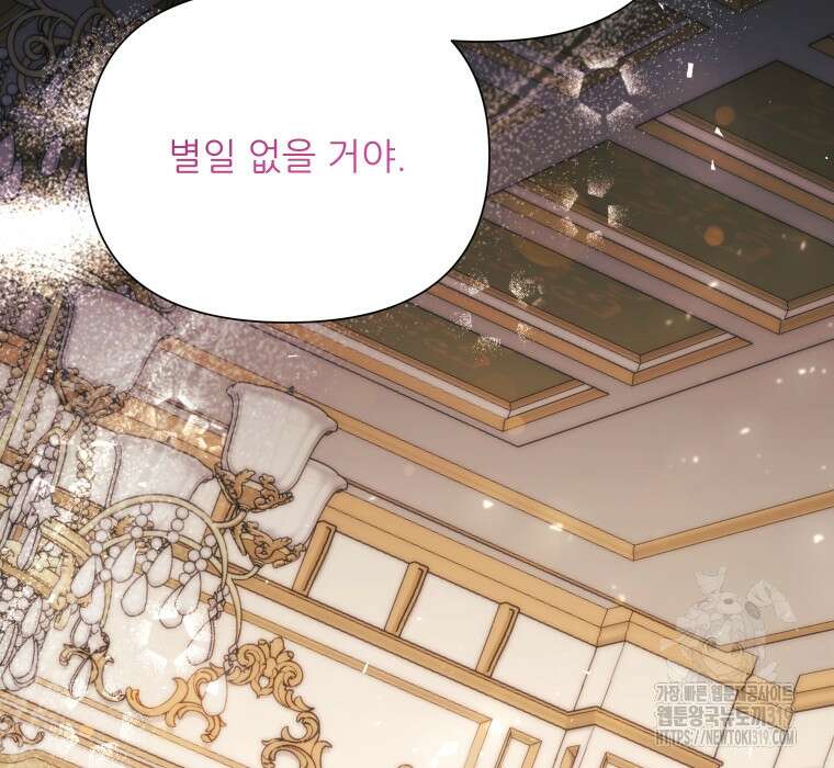 이봐요, 아기 공작님 누나만 믿어! 80화 15