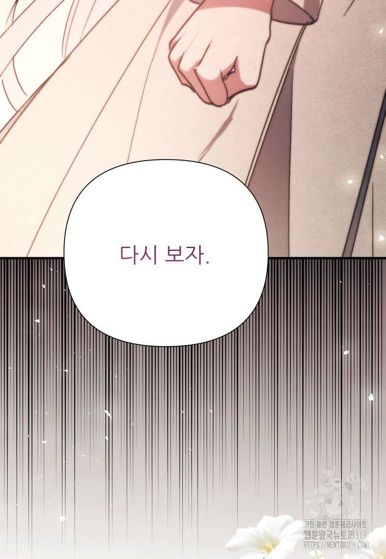 이봐요, 아기 공작님 누나만 믿어! 80화 17