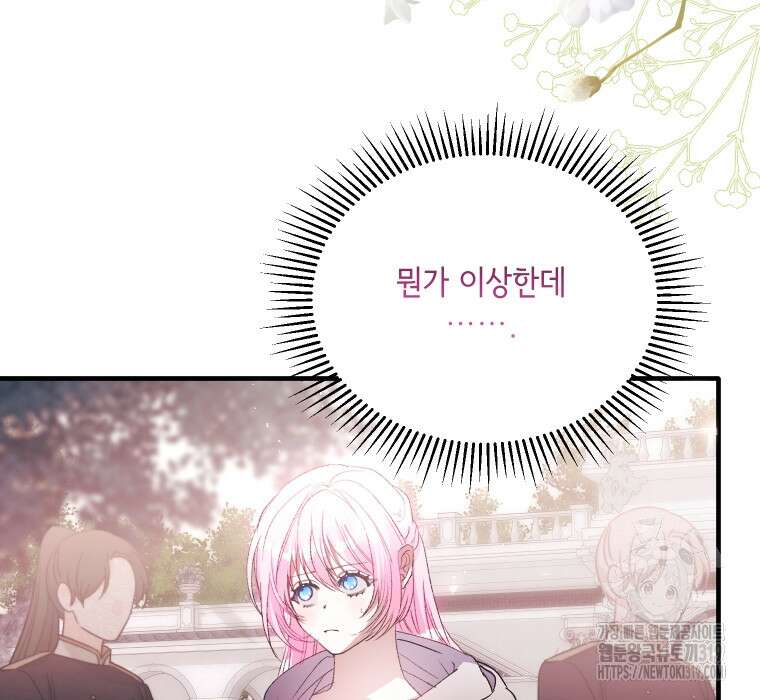 이봐요, 아기 공작님 누나만 믿어! 80화 19