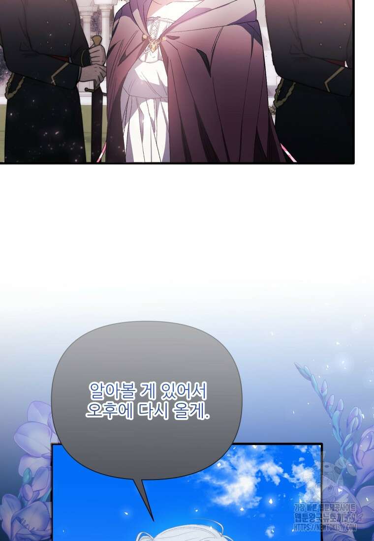 이봐요, 아기 공작님 누나만 믿어! 80화 20