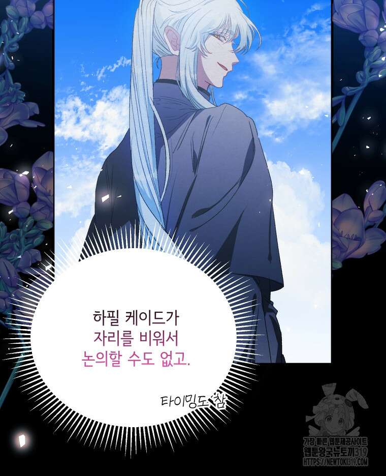 이봐요, 아기 공작님 누나만 믿어! 80화 21