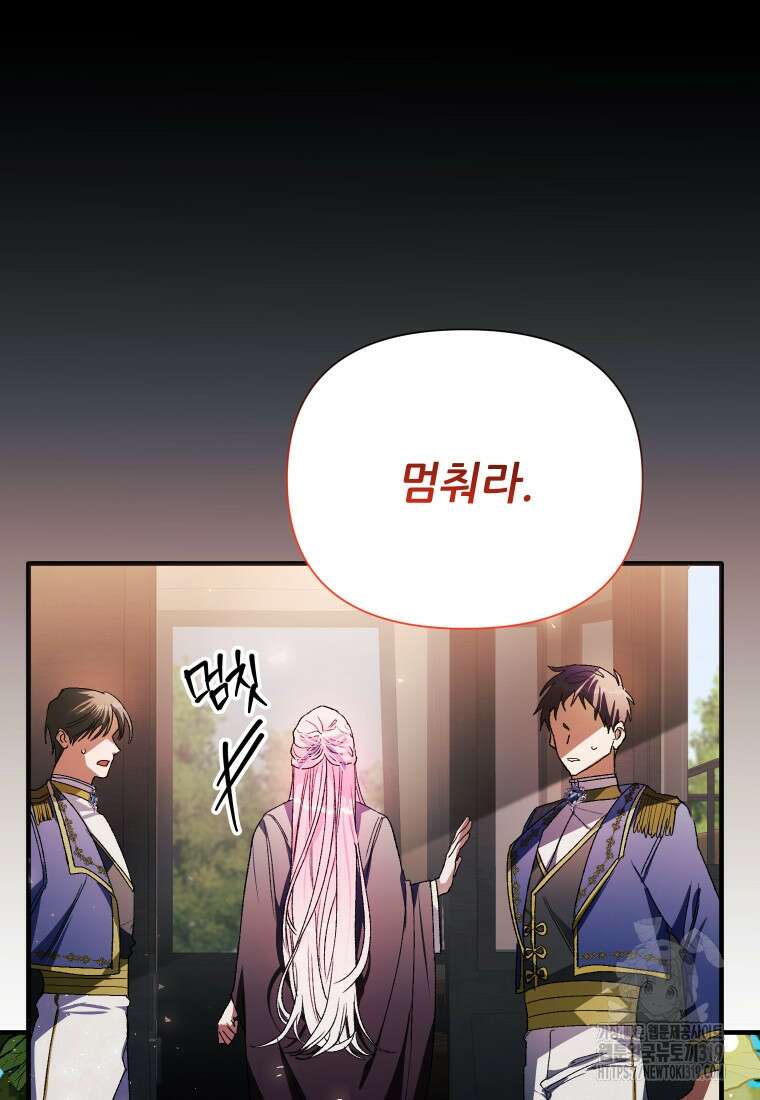 이봐요, 아기 공작님 누나만 믿어! 80화 22