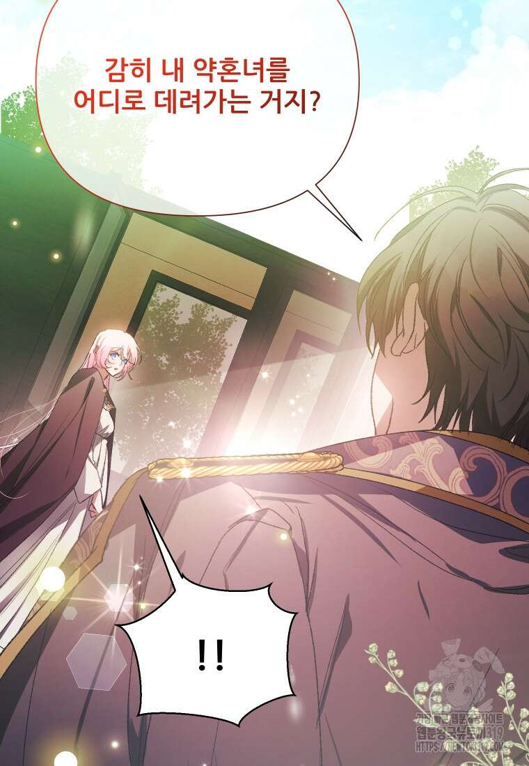 이봐요, 아기 공작님 누나만 믿어! 80화 24