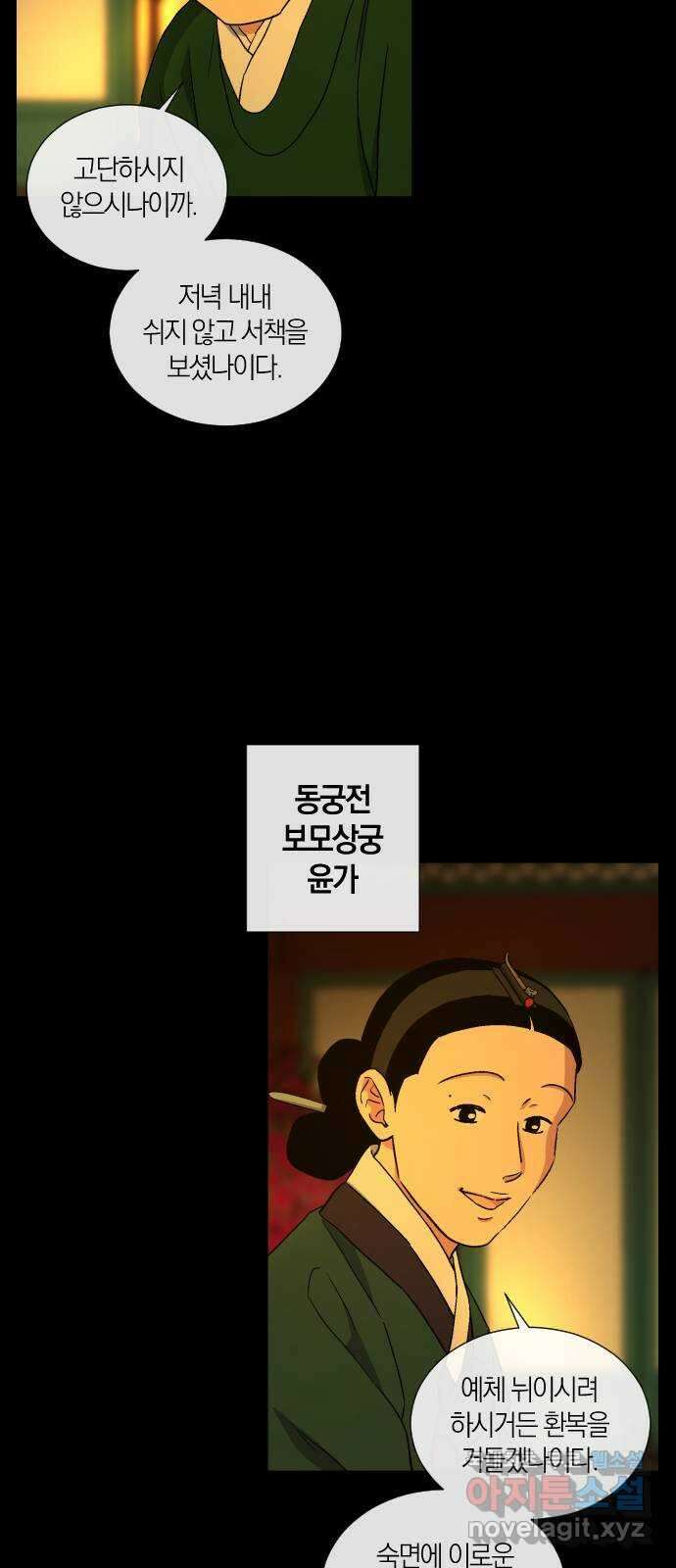 왕세자 입학도 149장 특별편 : 삭월 上 5