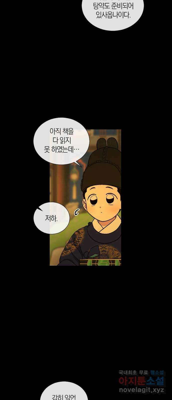 왕세자 입학도 149장 특별편 : 삭월 上 6