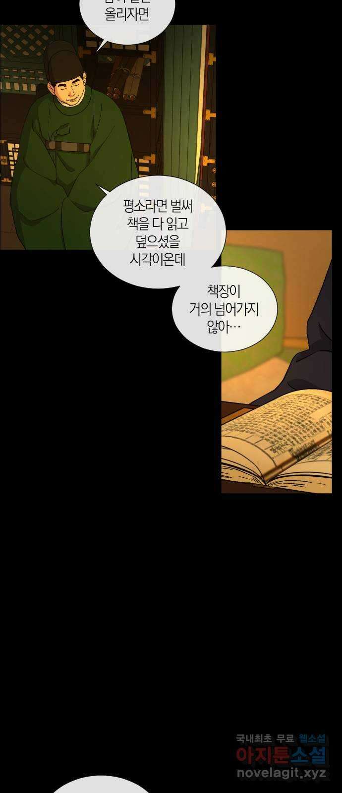 왕세자 입학도 149장 특별편 : 삭월 上 7