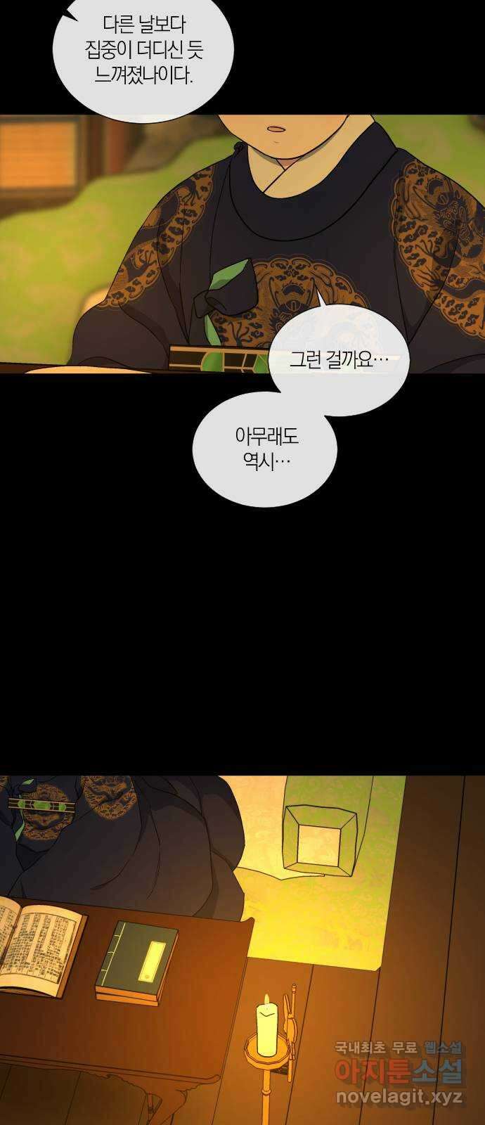 왕세자 입학도 149장 특별편 : 삭월 上 8
