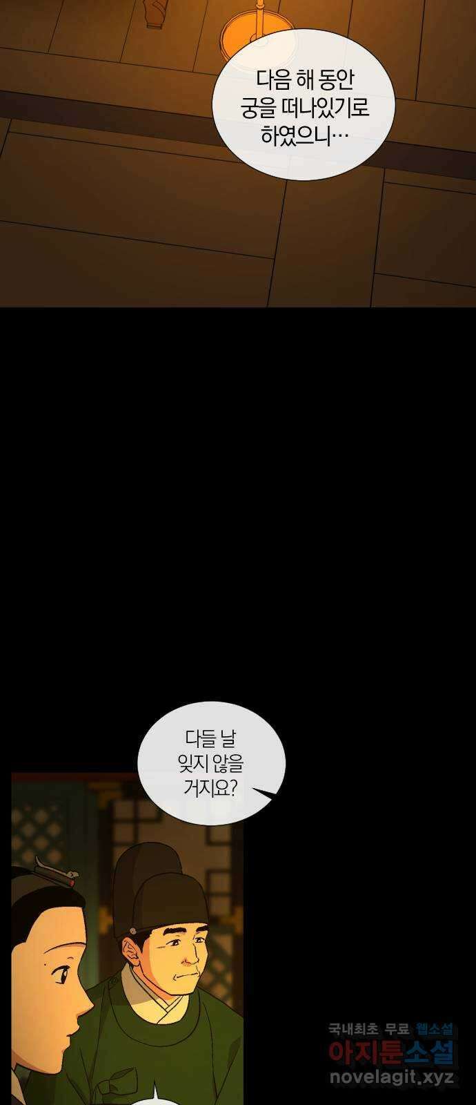 왕세자 입학도 149장 특별편 : 삭월 上 9