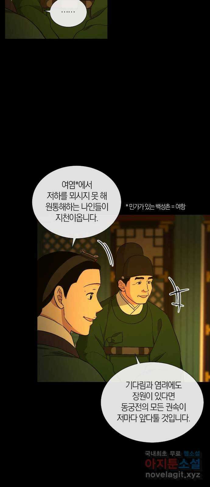 왕세자 입학도 149장 특별편 : 삭월 上 10