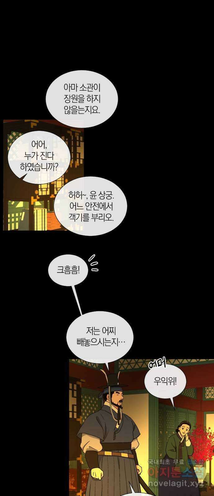 왕세자 입학도 149장 특별편 : 삭월 上 11