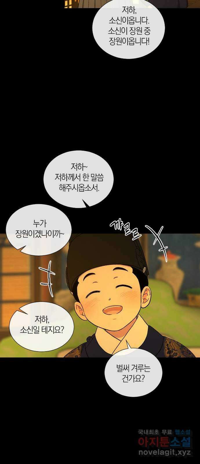 왕세자 입학도 149장 특별편 : 삭월 上 12