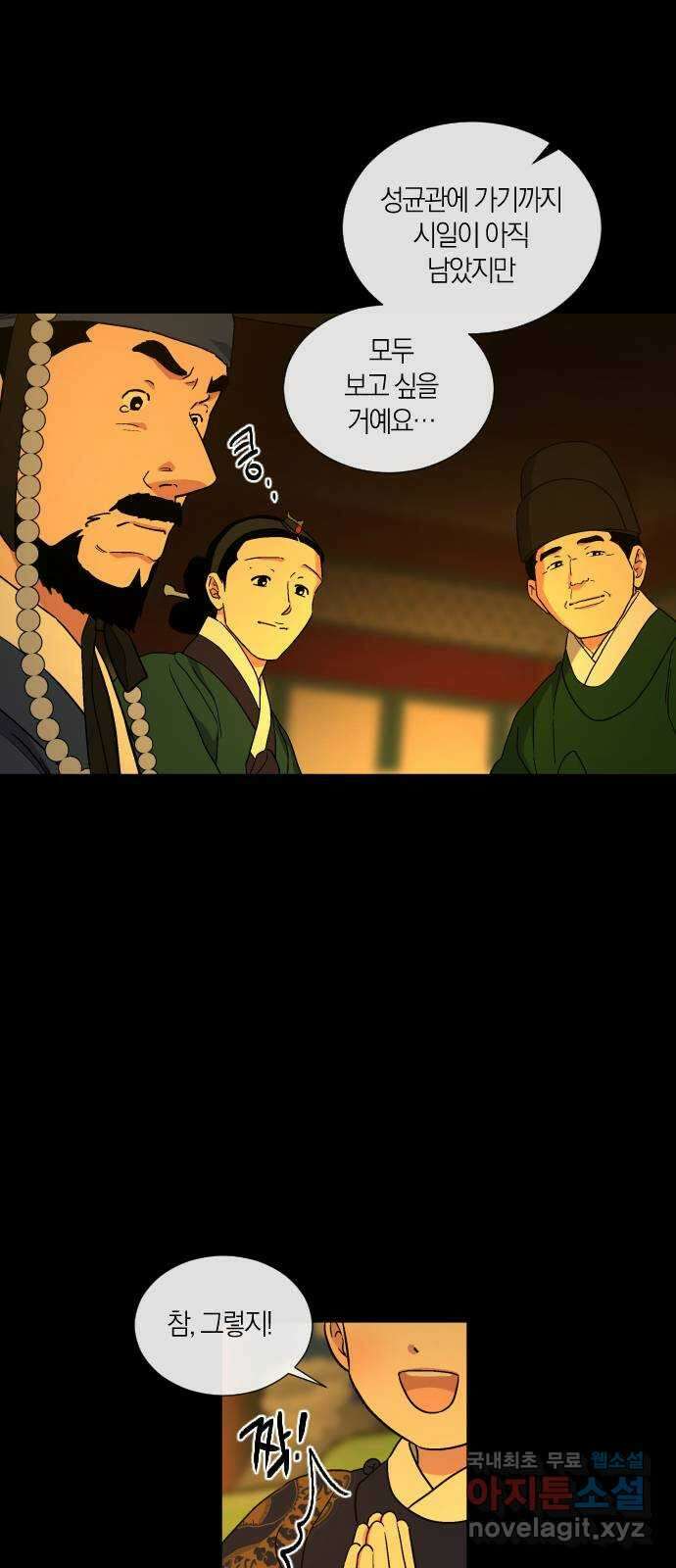 왕세자 입학도 149장 특별편 : 삭월 上 13