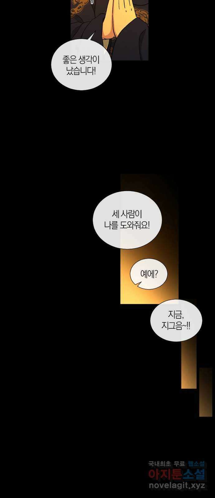 왕세자 입학도 149장 특별편 : 삭월 上 14