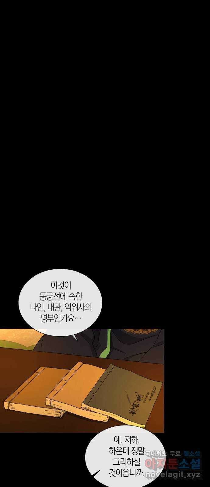 왕세자 입학도 149장 특별편 : 삭월 上 16