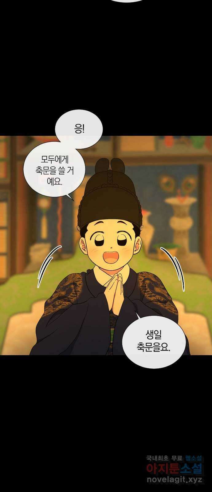 왕세자 입학도 149장 특별편 : 삭월 上 17