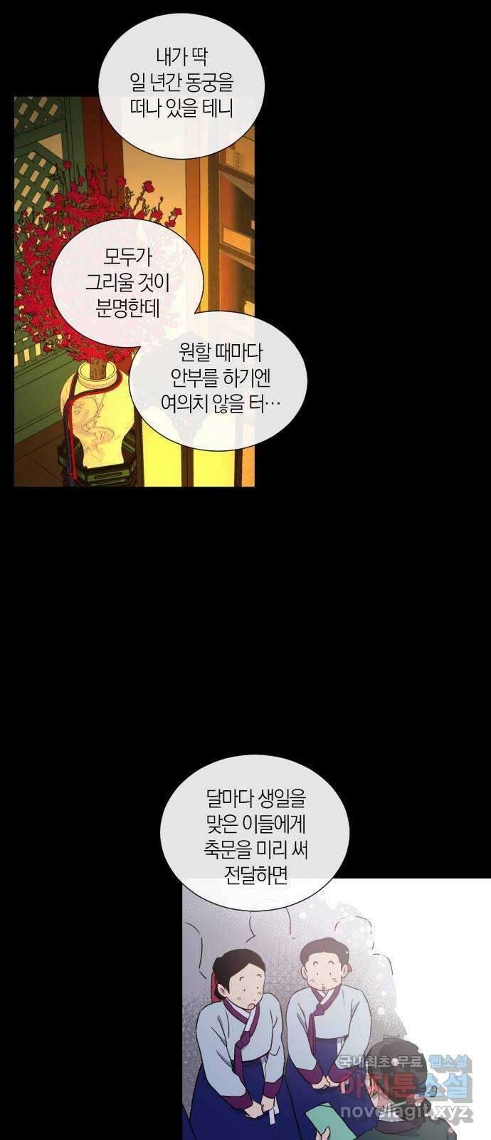 왕세자 입학도 149장 특별편 : 삭월 上 18
