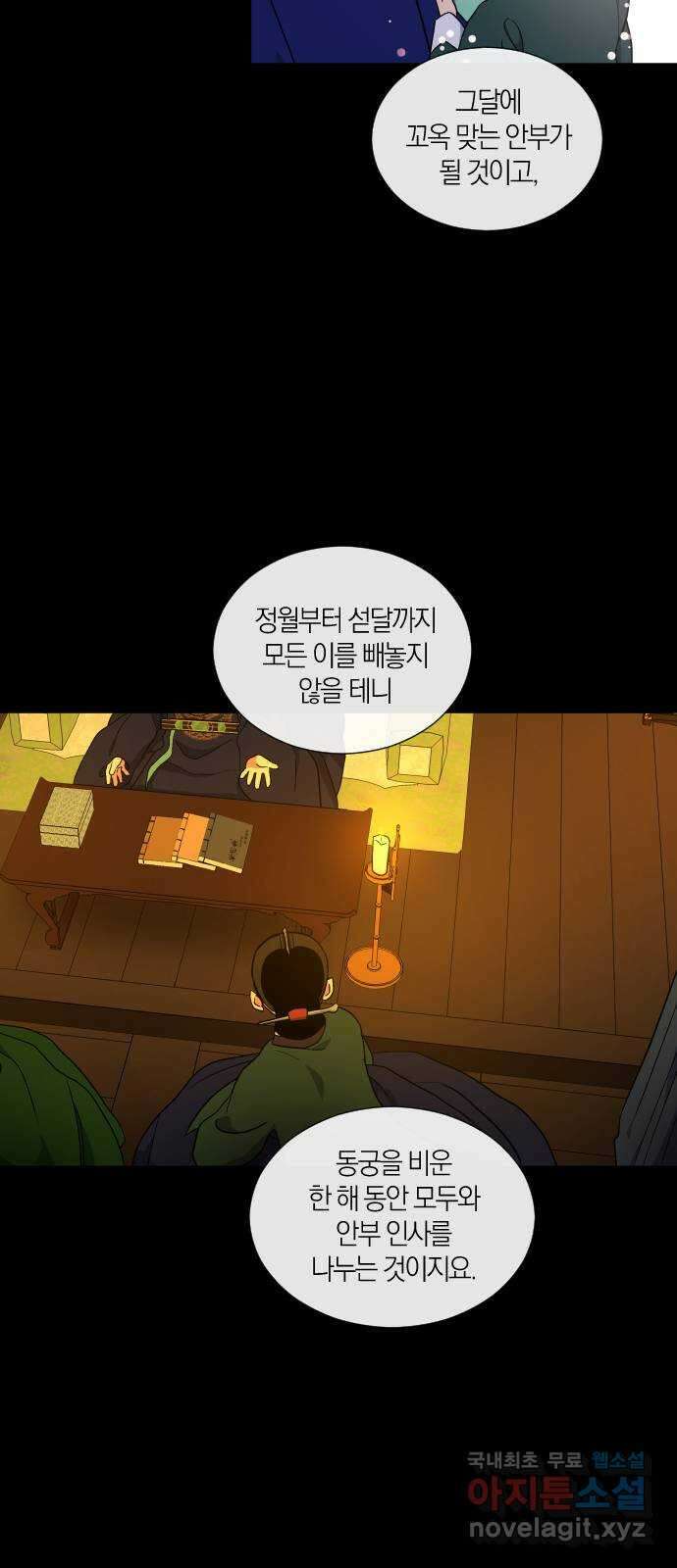 왕세자 입학도 149장 특별편 : 삭월 上 19