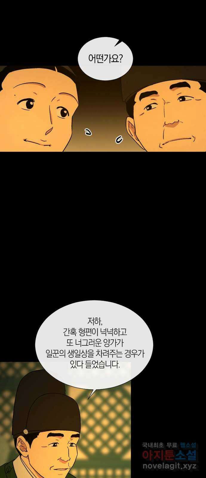 왕세자 입학도 149장 특별편 : 삭월 上 20