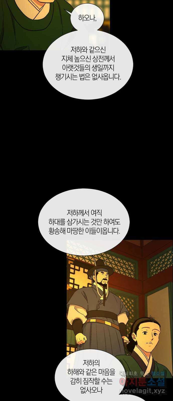 왕세자 입학도 149장 특별편 : 삭월 上 21