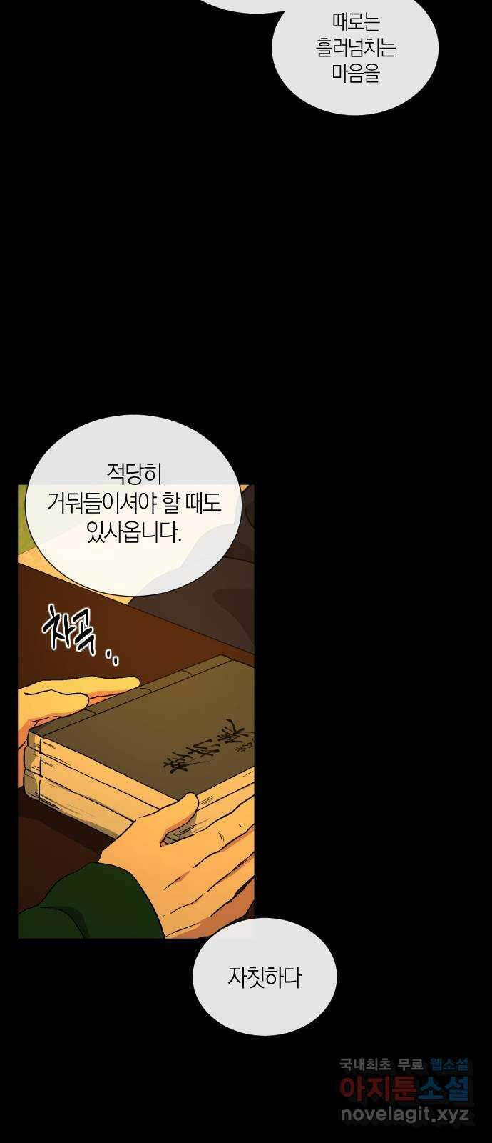 왕세자 입학도 149장 특별편 : 삭월 上 22