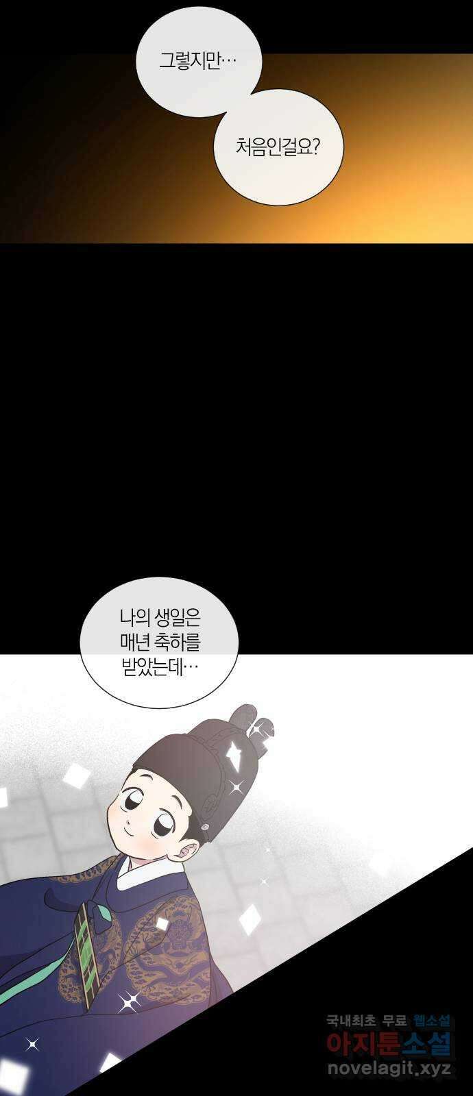 왕세자 입학도 149장 특별편 : 삭월 上 24