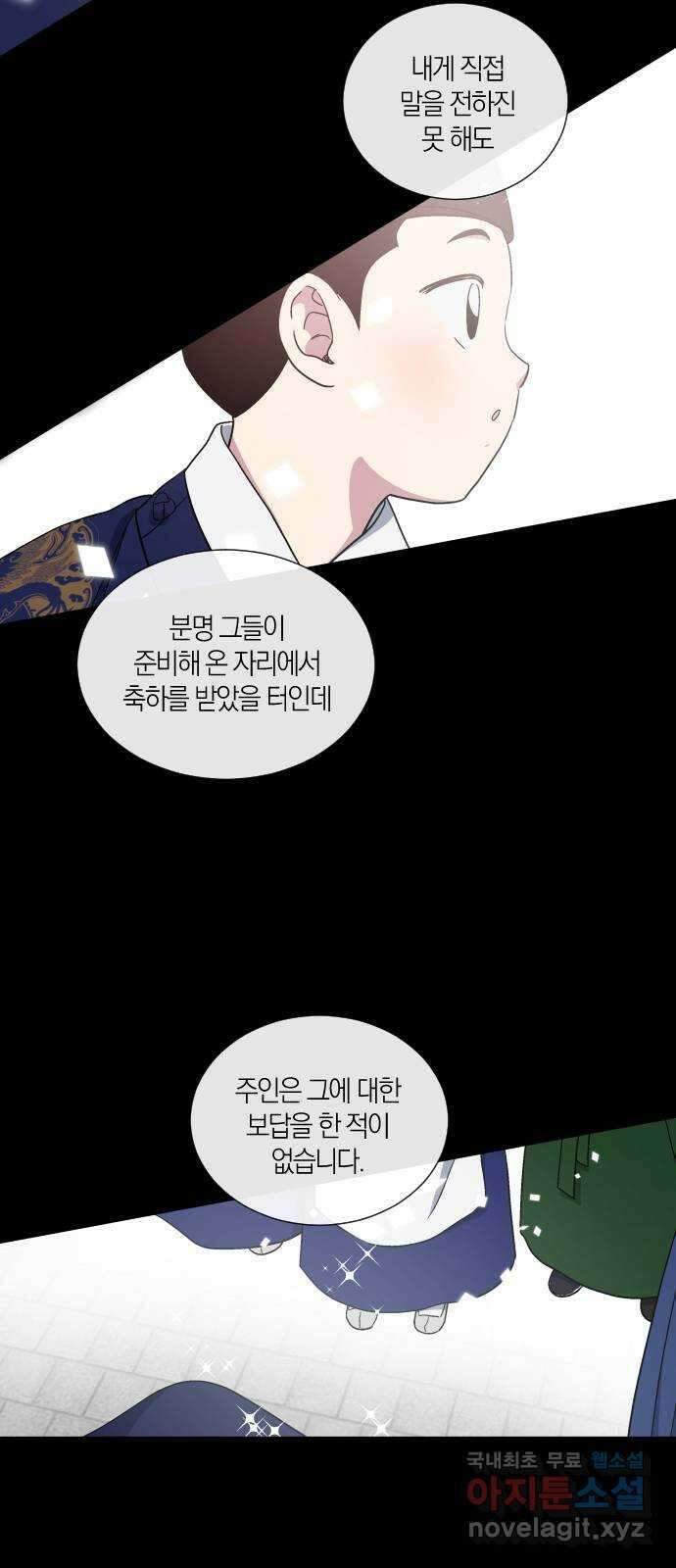 왕세자 입학도 149장 특별편 : 삭월 上 25