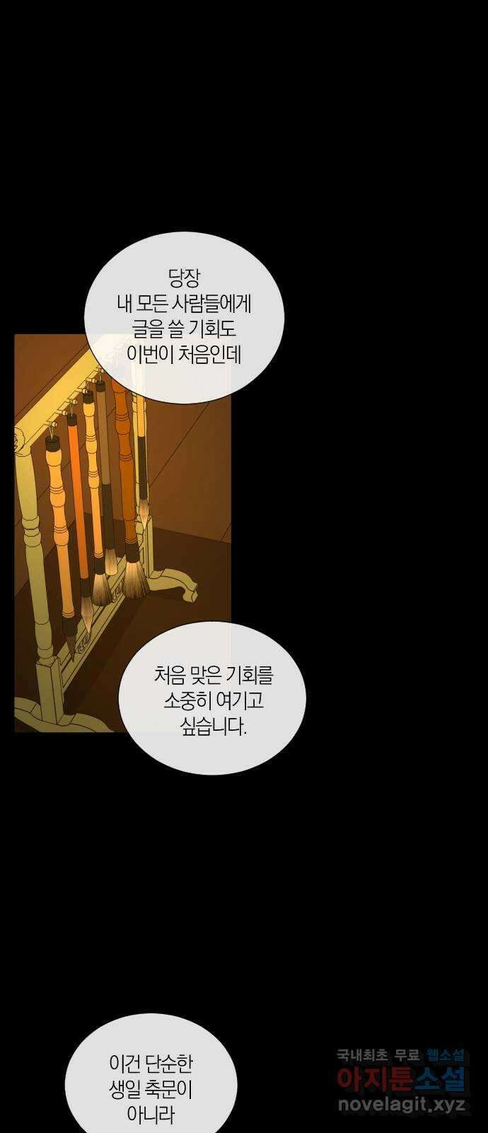 왕세자 입학도 149장 특별편 : 삭월 上 26