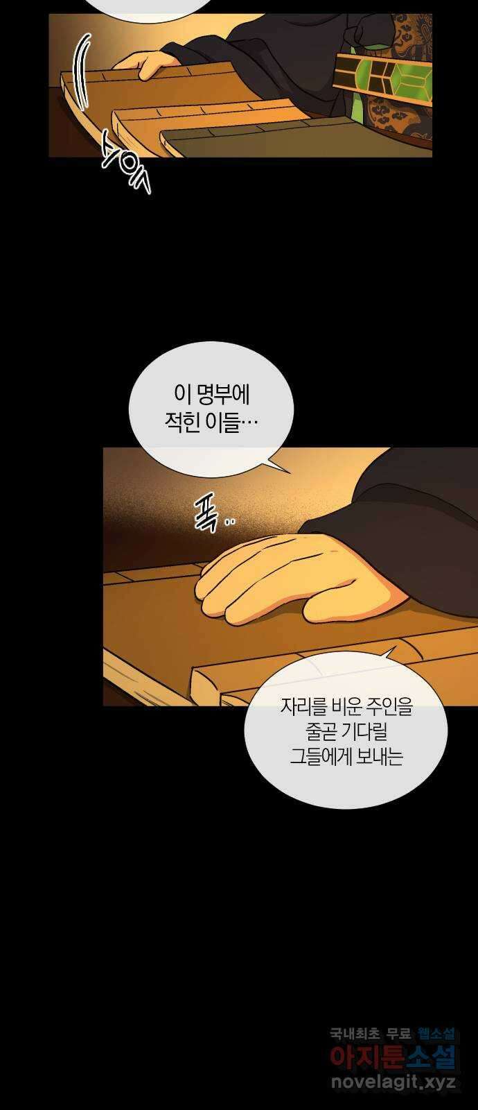 왕세자 입학도 149장 특별편 : 삭월 上 27